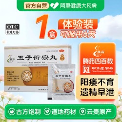 腾药 五子衍宗丸