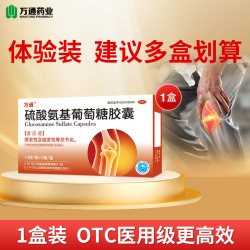 万通 硫酸氨基葡萄糖胶囊氨糖软骨素骨质增生关节炎疼痛国药准字