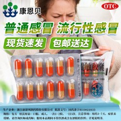 康恩贝 5板】康恩贝氨咖黄敏胶囊发热咽头痛四肢酸痛鼻塞咽痛成人感冒药