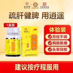 九芝堂 逍遥丸正品疏肝健脾调经养血调理肝气不舒头晕目眩720丸