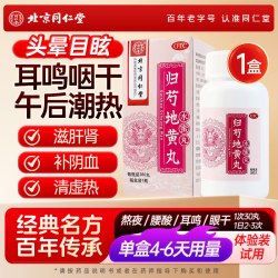 同仁堂 归芍地黄丸北京同仁堂官方旗舰店正品浓缩补肝六味地黄芍归