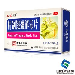 太极 独圣精制银翘解毒片发烧头疼止咳咳嗽药退烧药流行性感冒药
