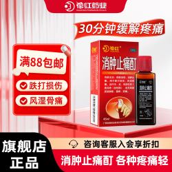 花红 消肿止痛酊正品舒筋活络止痛跌打损伤活血化瘀瘙痒蚊虫叮咬45