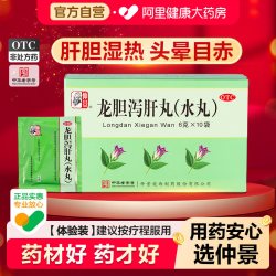 仲景 龙胆泻肝丸