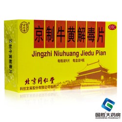 同仁堂 京制牛黄解毒片 8片*4瓶/盒 清热解毒散风止痛 头晕牙痛