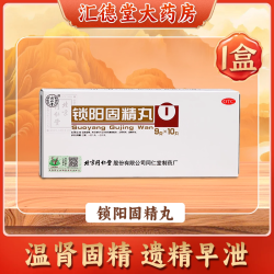 同仁堂 锁阳固精丸