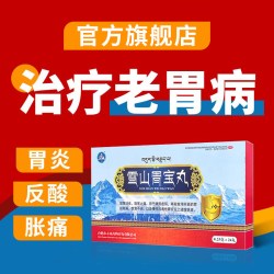 世雅达 雪山胃宝丸0.25g*24丸/盒官方旗舰店胃炎胃痛药胃胀治疗肠胃用药