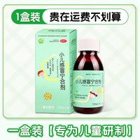普正 小儿感冒宁合剂咽痛发烧流感咳嗽婴幼儿童抗病毒