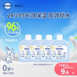 哈罗闪 婴儿柔护润肤乳
