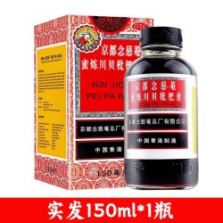 京都念慈菴 150ml】京都念慈庵蜜炼川贝枇杷膏正品枇杷露感冒儿童止咳嗽糖浆