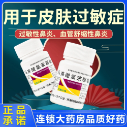 九势 扑尔敏马来酸氯苯那敏片100片抗过敏荨麻疹皮肤过敏药