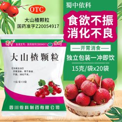 蜀中 大山楂颗粒20袋开胃消食食欲不振消化不良大人小孩开胃冲剂