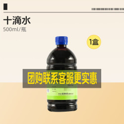通园 十滴水500ml中暑大瓶婴儿子官方旗舰店正品洗澡药水痱子清凉