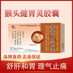 新汇 猴头健胃灵胶囊40粒 舒肝和胃 理气止痛 慢性胃炎