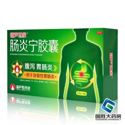 葫芦世家 葫芦娃肠炎宁胶囊0.3g*48粒急慢性肠炎腹泻小儿消化不良