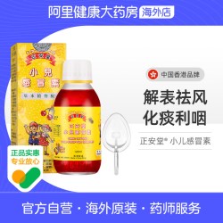 正安堂 中国香港正安堂小儿感冒素120ml伤风咳嗽小儿感冒药儿童感冒鼻塞