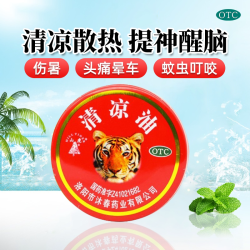 山虎 包邮】山虎花市清凉油3g盒清凉散热提神醒脑止痒止痛晕车蚊虫叮咬