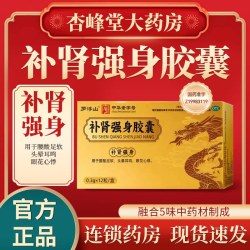 罗浮山 补肾强身胶囊12粒补肾强身用于腰酸足软头晕耳鸣等