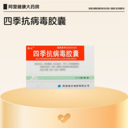 海天 四季抗病毒胶囊24粒/盒清热解毒风热感冒咳嗽官方旗舰店流感
