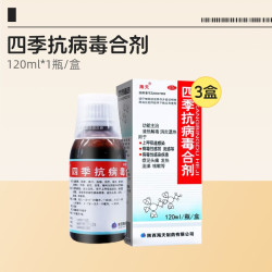 海天 四季抗病毒合剂儿童口服液咳嗽咳嗽药官方小儿感冒药止咳药房