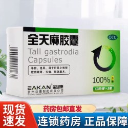 益康 60粒 包邮】益康全天麻胶囊平肝息风肝风上扰眩晕头痛肢体麻木