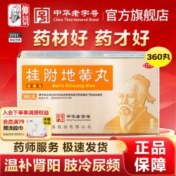 仲景 桂附地黄丸360丸温补肾阳虚男女同补调肾阳不足腰膝酸软中药