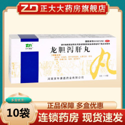 百年康鑫 龙胆泻肝丸口苦头晕中药利湿热清肝胆水丸耳鸣耳聋药