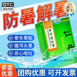 同仁堂 仁丹60粒