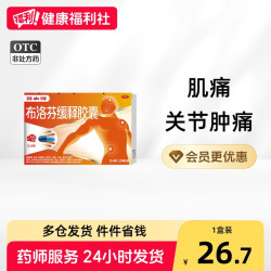 芬必得 布洛芬缓释胶囊0.4g官方正品止痛药消炎痛经缓解退烧药