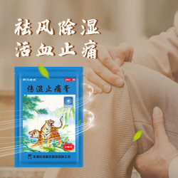 羚锐 伤湿止痛膏 7cm*10cm*10贴/袋