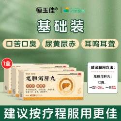 恒玉佳 龙胆泻肝丸肝火旺官方正品降火中药熬夜上火口干口苦口臭