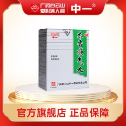 白云山 中一木香顺气丸6g*6袋 行气化湿健脾和胃脘腹胀痛恶心呕吐