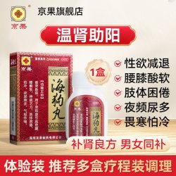 京果 海狗丸男女补肾尿多腰膝酸软虚国药准字OTC源自香港老牌子