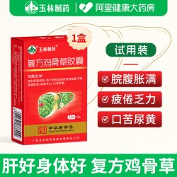 玉林 广西玉林复方鸡骨草胶囊20粒清利肝胆湿热口苦尿黄疲倦乏力旗舰店