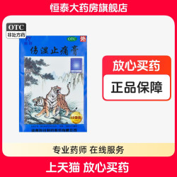 羚锐 伤湿止痛膏 10贴/袋 旗舰店正品kgZZ