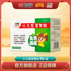 三公仔 小儿感冒颗粒9袋小儿风热感冒流感风热咳痰痰黏咽喉肿痛