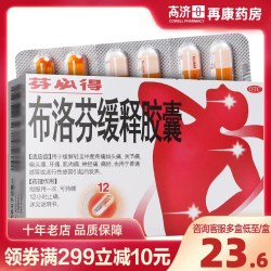 芬必得 布洛芬缓释胶囊0.3g*24粒头痛关节痛偏头痛牙痛感冒发热药