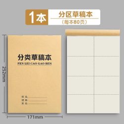 优翼 MARIE 玛丽 草稿纸 10本