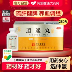 仲景 逍遥丸健脾女性正品浓缩理气疏肝痛经舒肝张仲景疏肝解郁官方