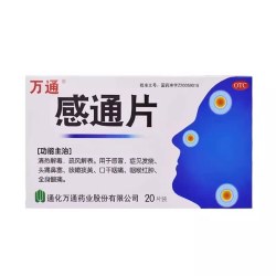 万通 感通片20片清热解毒感冒发烧头痛鼻塞咳嗽痰黄 咽喉肿痛OTC