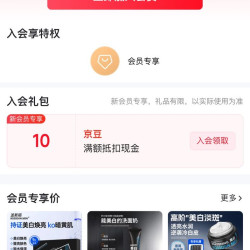 【京东，波斯顿京东自营旗舰店入会实测10京豆