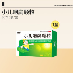 999 小儿咽扁颗粒8g*10袋咽喉肿痛咳嗽咳痰扁桃体炎冲剂咽颊炎手足