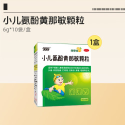 999 小儿氨酚黄那敏颗粒10袋退烧的药儿童感冒药家庭常备药感冒药