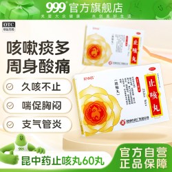 昆中 药止咳丸60丸咳嗽痰多止咳化痰润肺咳嗽药风寒感冒药阿里健康