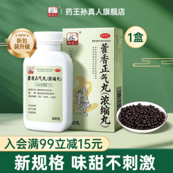药王孙真人 藿香正气丸正品浓缩丸加味藿香正气滴丸颗粒胶囊老牌子官方旗舰店