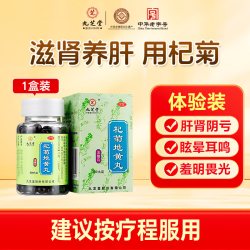 九芝堂 杞菊地黄丸正品地黄丸杞菊花枸菊茶滋肾养肝药眩晕耳鸣旗舰