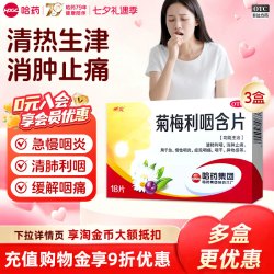 哈药牌 哈药菊梅利咽含片18片清肺利咽消肿止痛用于急慢性咽炎咽痛咽干