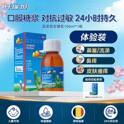 开瑞坦 氯雷他定糖浆儿童口服抗过敏皮肤过敏性进口鼻塞鼻炎荨麻疹