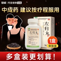 恩威 左归丸正品官方旗舰店浓缩丸大蜜丸肾阴虚功效右归丸肾阳不足补肾