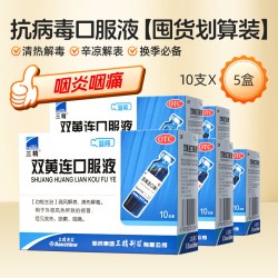 三精 双黄连口服液清热解毒50支抗病毒溶液外感风热感冒咳嗽咽喉痛